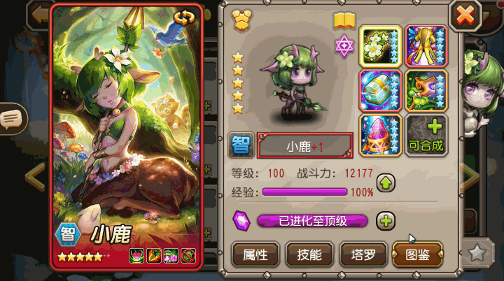 刀塔传奇小鹿角色动作