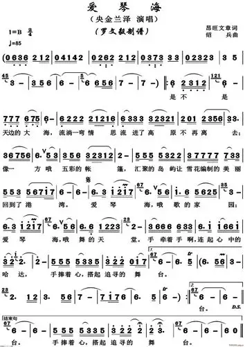 爱琴海(正版高清) 央金兰泽 歌谱简谱网