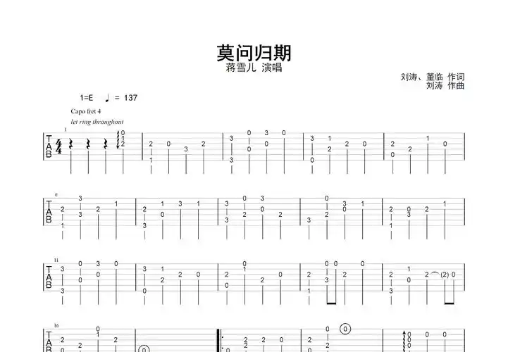 莫问归期吉他谱_蒋雪儿_c调指弹 - 吉他世界