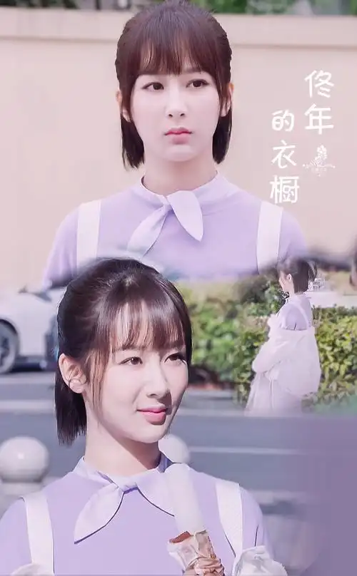 528杨紫饭修佟年的衣橱系列三