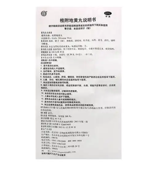 同仁堂桂附地黄丸浓缩水蜜丸360丸调理男女人女生体寒手脚冰凉晚上