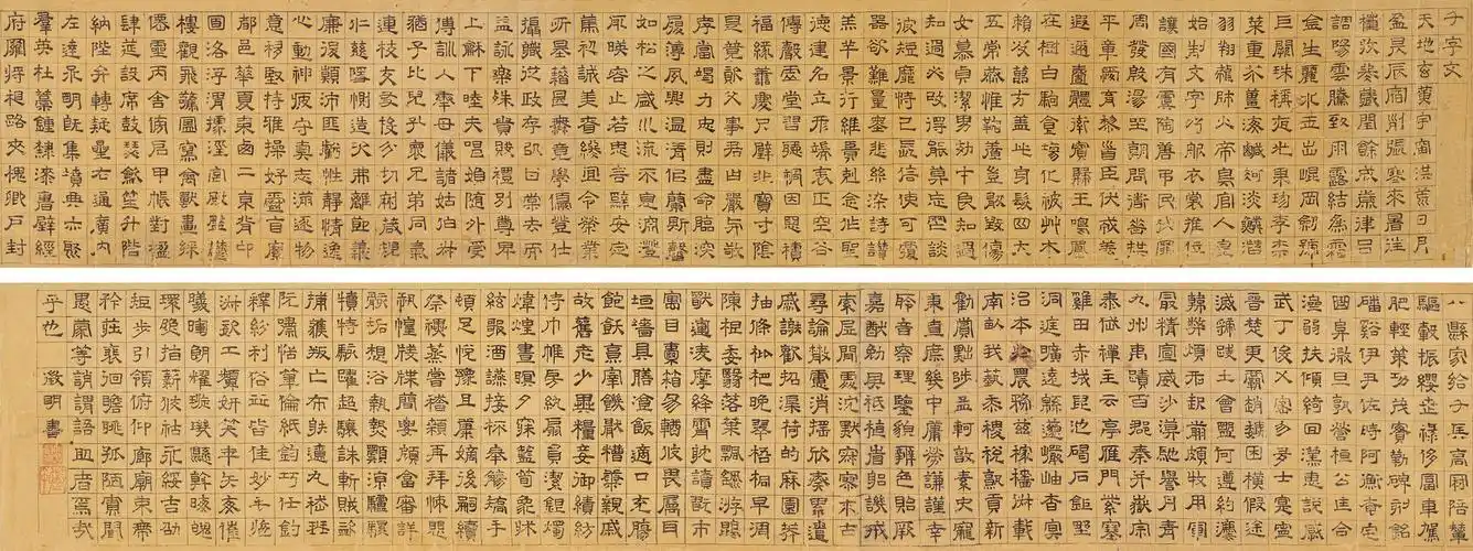 文徵明 (款) 隶书千字文 手卷