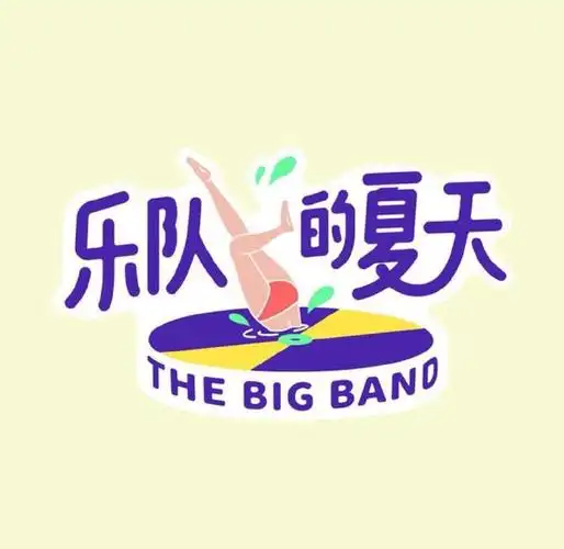 《乐队的夏天》:为何后面几期口碑不尽人意?原因可能是这样!