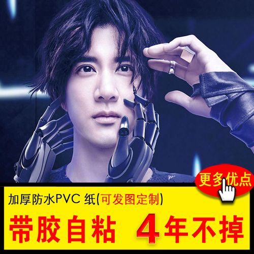 王力宏海报明星周边写真自粘防水房间宿舍桌面墙纸装饰贴画定制大