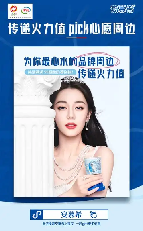 古希腊掌管酸奶的神##好喝更有益 益起安慕希##安慕希 迪丽热巴