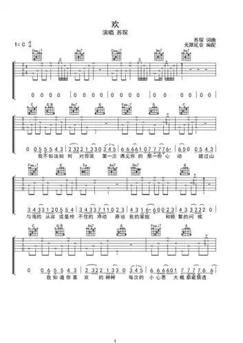 苏琛欢吉他谱c调指法