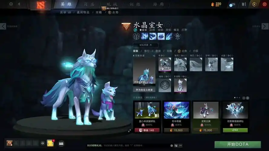 dota2冰女身心试玩展示