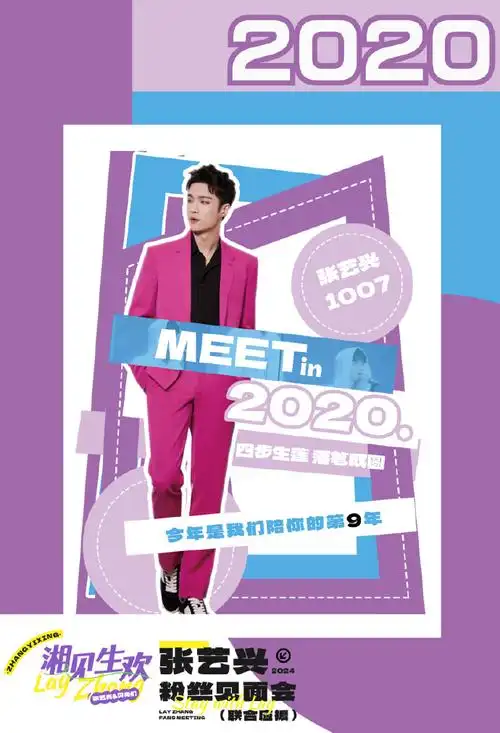 张艺兴粉丝见面会联合应援·城市音迹  「湘见生欢」——@张艺兴吧