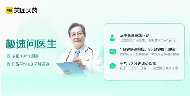 美团买药推出在线问医生服务