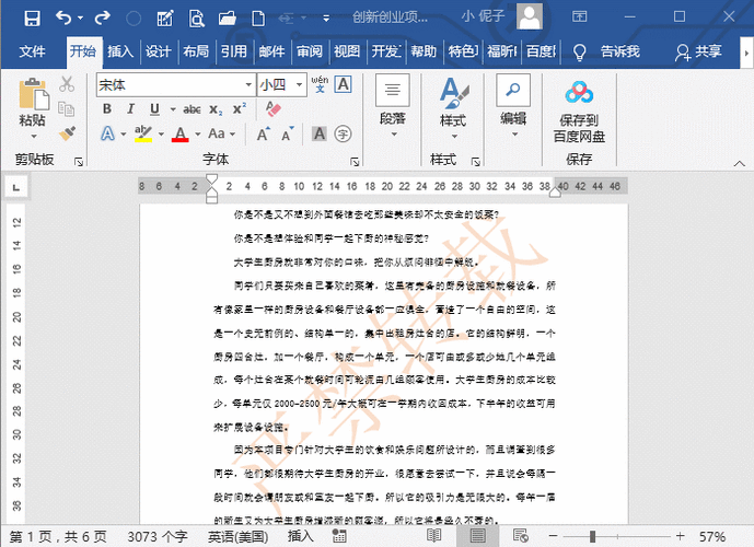 怎么轻松去掉word文档中的各种水印(最全攻略)-部落窝教育