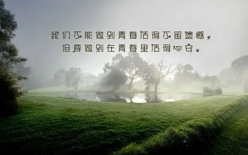 正能量早安说说致自己一句话励志语录图片