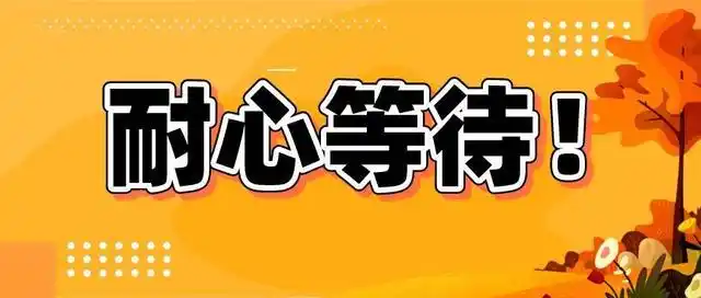 等待录取通知书的心情怎么表达