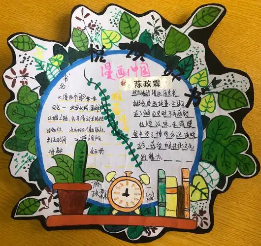 文溪小学108读书节活动—好书推荐卡