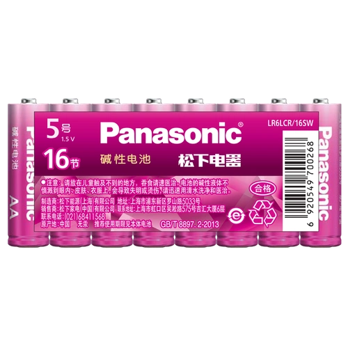 松下(panasonic)5号7号电池碱性适用于遥控器儿童玩具闹钟智能门锁