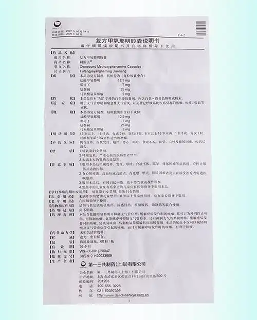 阿斯美复方甲氧那明胶囊60粒阿思美啊斯美阿斯美阿司美咳嗽喘息3盒