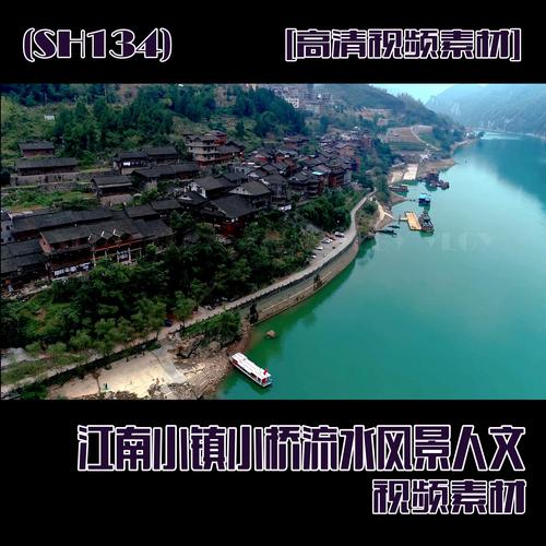 (sh134) 江南小镇小桥流水风景人文高清视频素材