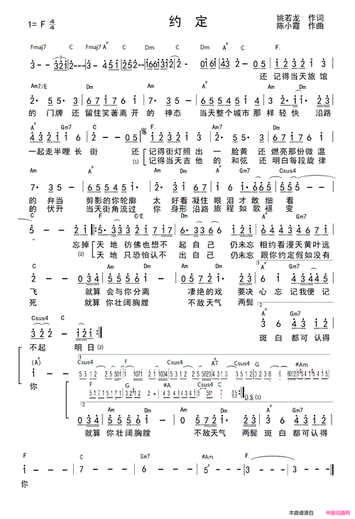 约定带和弦谱简谱-王菲演唱-姚若龙/陈小霞词曲 - 51乐谱网