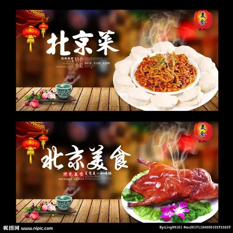 北京菜又称京帮菜,中国十大菜系之一,它是以北方菜为基础,兼收 - 抖音