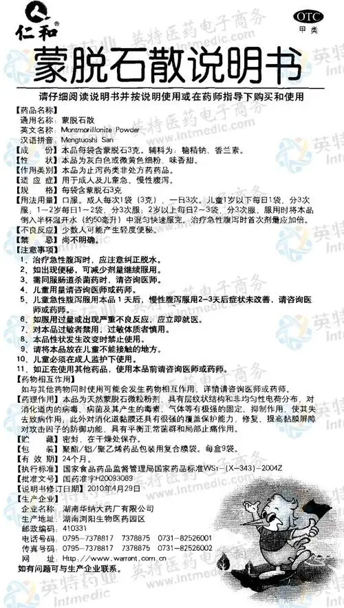 蒙脱石散--药品|价格|散剂|药品说明书|包装|otc甲类|生产厂家|用法