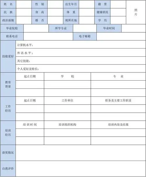 通用个人简历模板