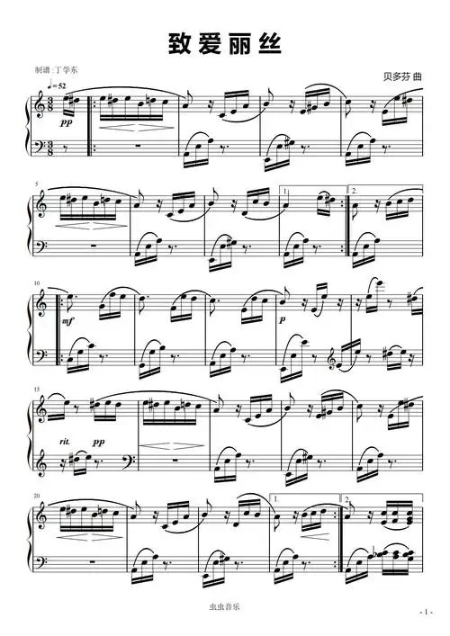 钢琴名曲致爱丽丝