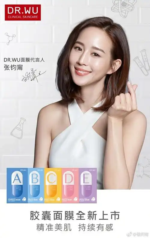 drwu成分颜究员张钧甯从今天起为我最爱的面膜品牌drwu达尔肤代言啦好