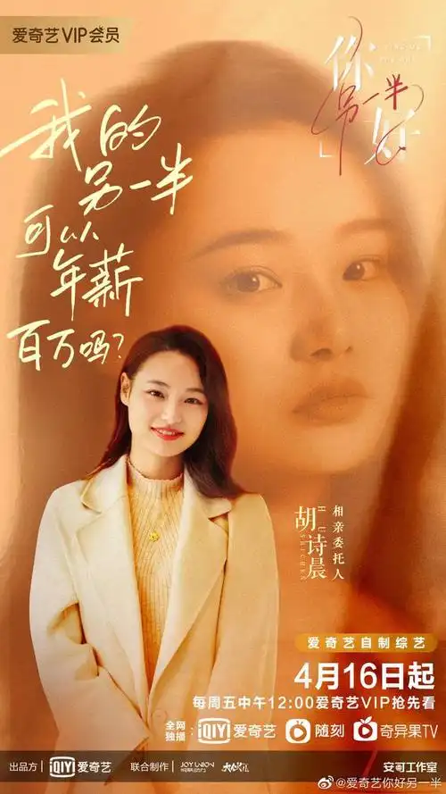 爱奇艺《你好另一半》今日播出,金星出任明星红娘