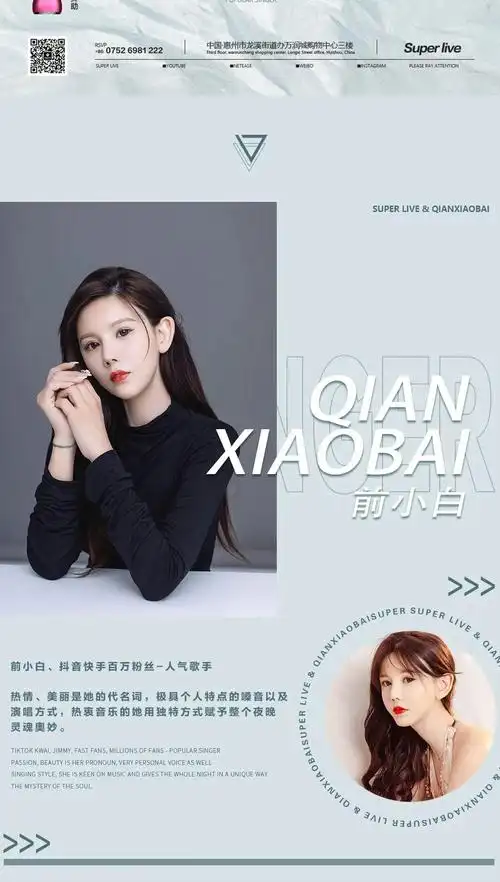 superlive20201127抖音百万网红前小白