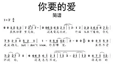 你要的爱简谱 电视剧《流星花园》插曲歌谱-苍强曲谱