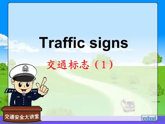 交通标志trafficsigns