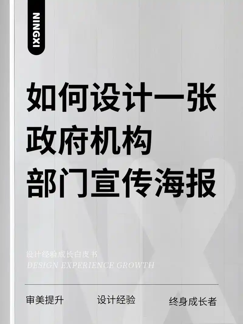 no26如何设计一张政府机构部门海报