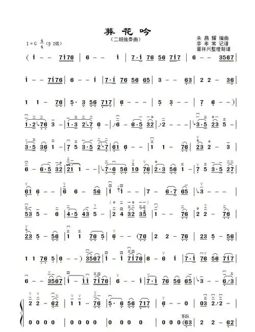 二胡曲谱葬花吟
