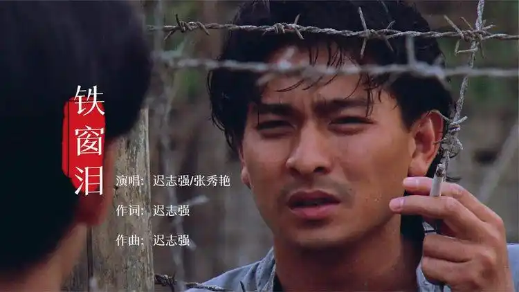 迟志强铁窗泪70年代经典歌曲歌词扎心唱出多少悔恨的泪水