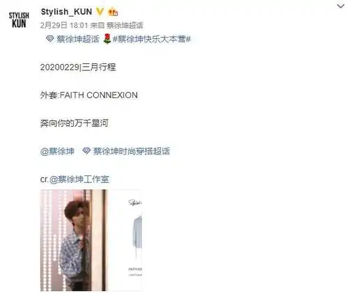 蔡徐坤行程图造型科普 葵葵祟祟的清爽少年