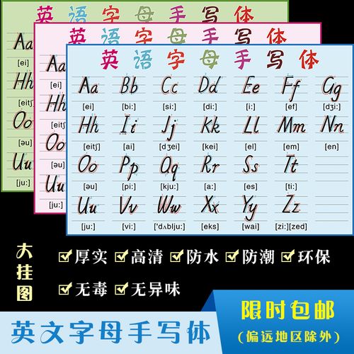 大小写英文字母手写体26英文挂图 英语标准写法墙贴  小学生挂图