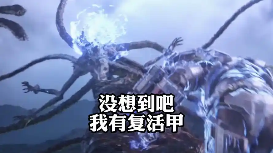 《星骸骑士》,没想到吧,我有复活甲