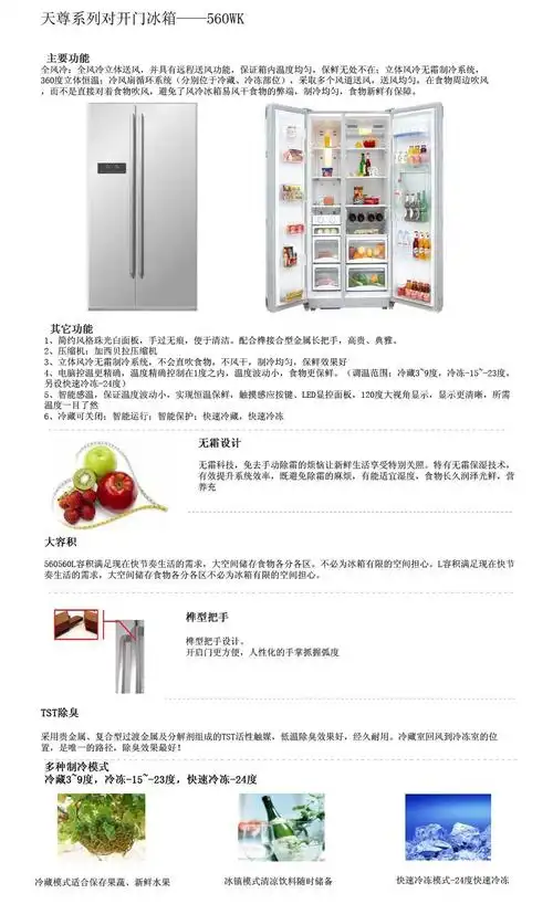 frestech新飞560升对开门冰箱bcd560wk(限北京区域销售,厂商带货直送)