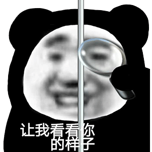 熊猫头表情包你有什么可豪横的