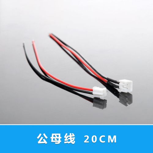 模型材料配件 公母线 一对  线长20cm (白色头)