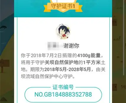 蚂蚁森林证书编号