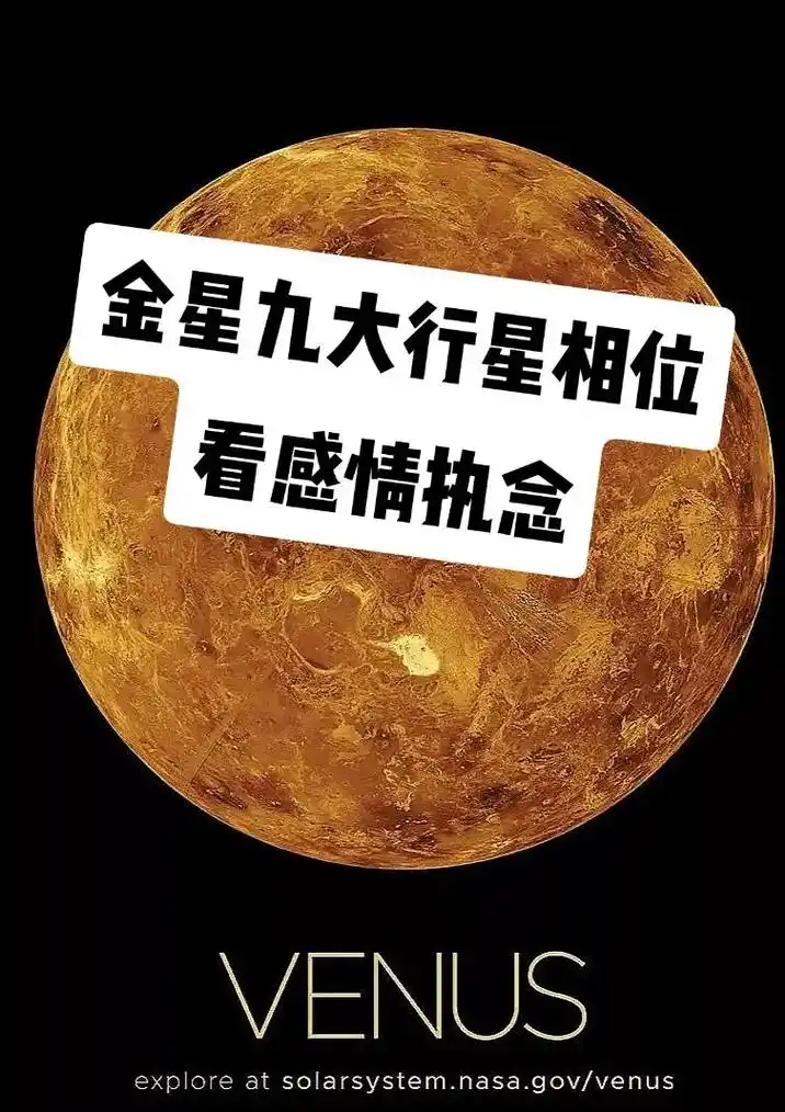 金星与其他行星相位.#抖音图文来了 #星盘分析#金星相位 金 - 抖音