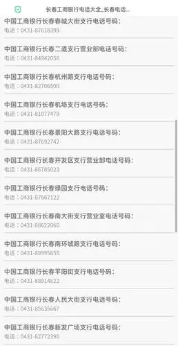 长春工商银行营业网点电话