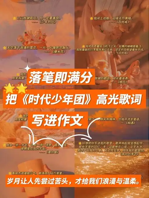 时代少年团可以写进作文的歌词  可以放肆疯狂,但一定要善良.