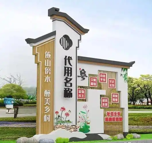 全是干货美丽乡村村牌设计大全