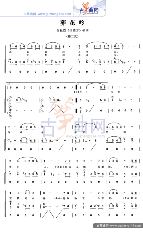 葬花吟-流行_古筝谱-古筝曲谱-中国古筝网