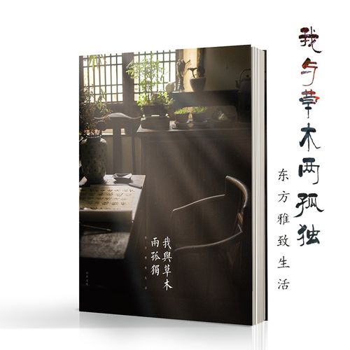 东方雅致生活文人空间传统花艺书房摆设文艺古典花卉摄影古朴意境插花