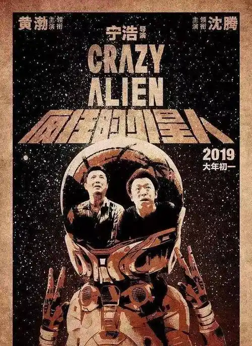 疯狂的外星人,咱啥都不说了,都在酒中