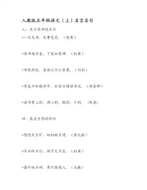 人教版五年级语文名言名句