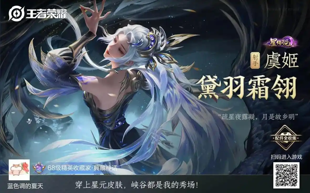 王者荣耀 #虞姬星传说 #ikun 新皮肤花了600大洋, - 抖音