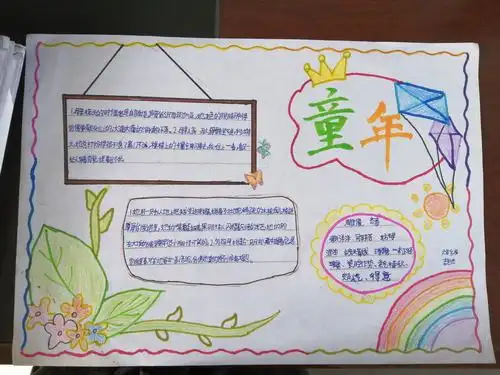 《童年》名著阅读——六年级读书之旅